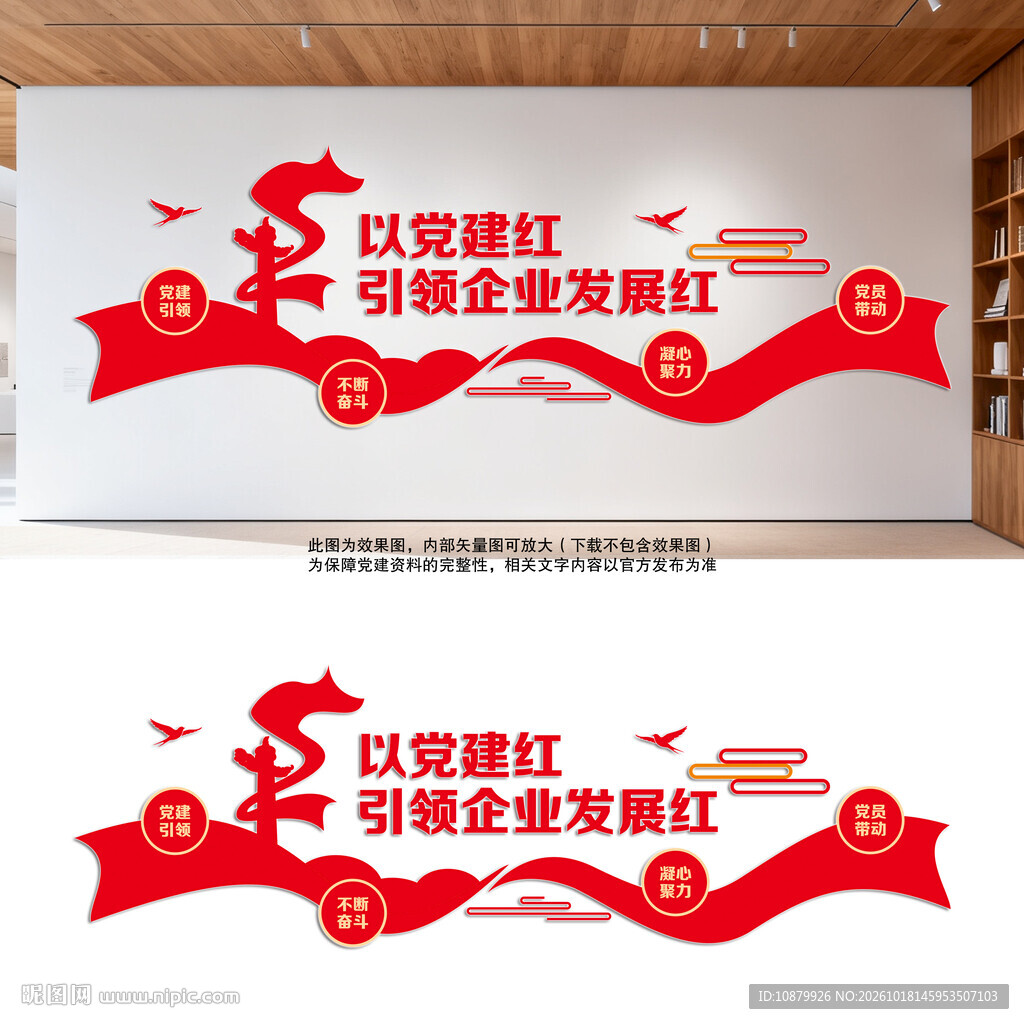 企业党建文化墙