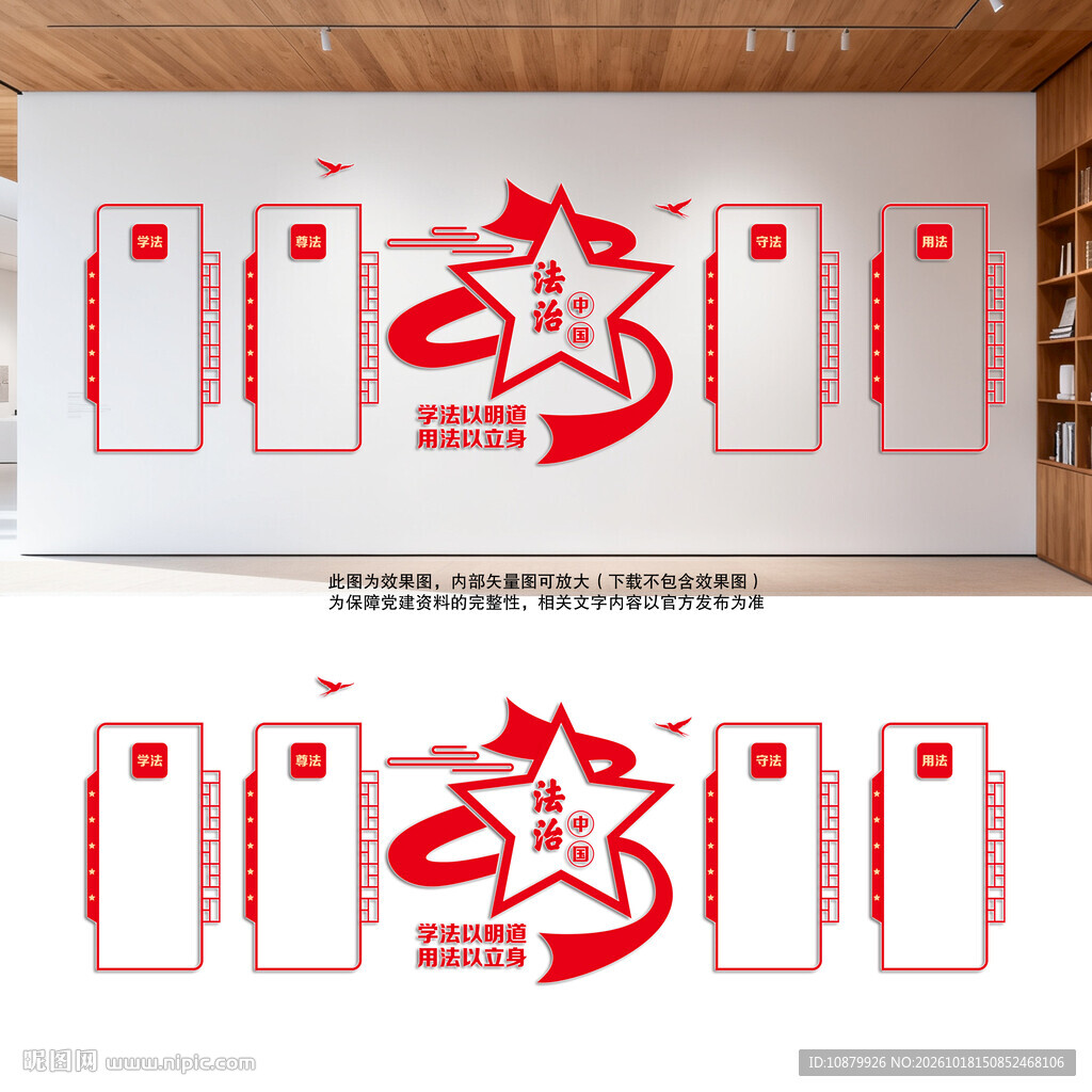 法治中国文化墙