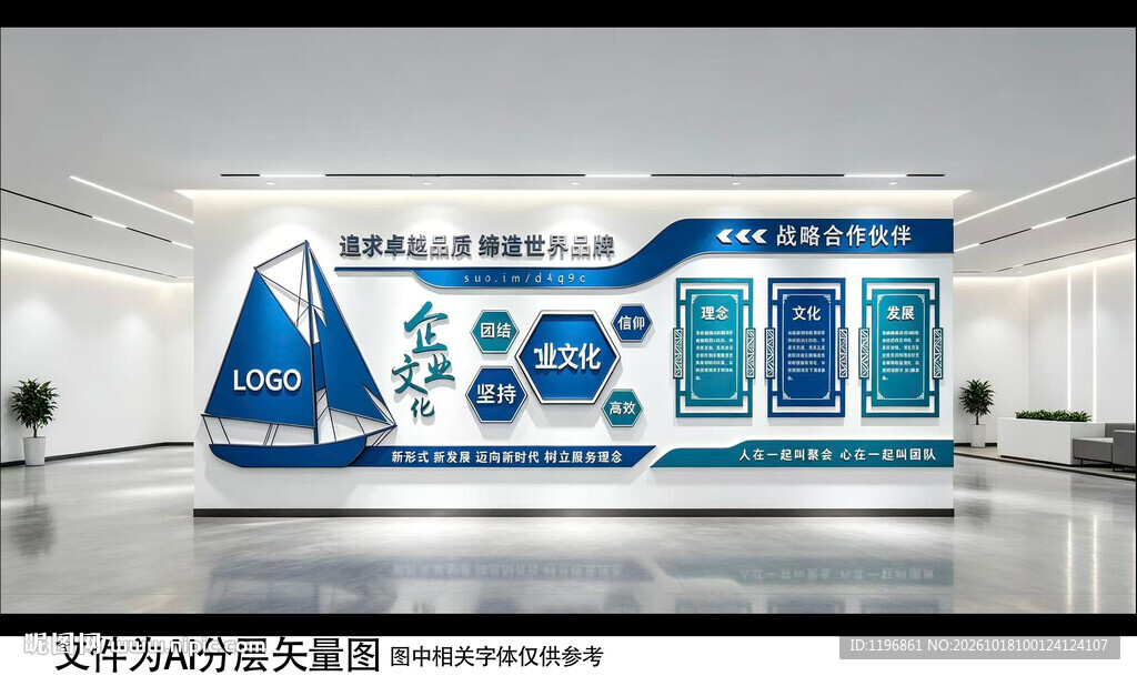 AI矢量分层企业文化墙 企业精