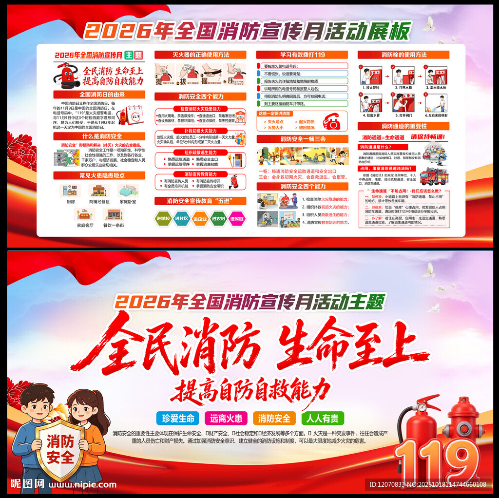 2026年全国消防月
