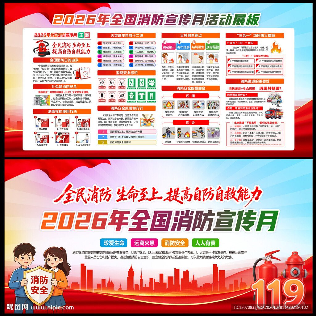 2026消防宣传月