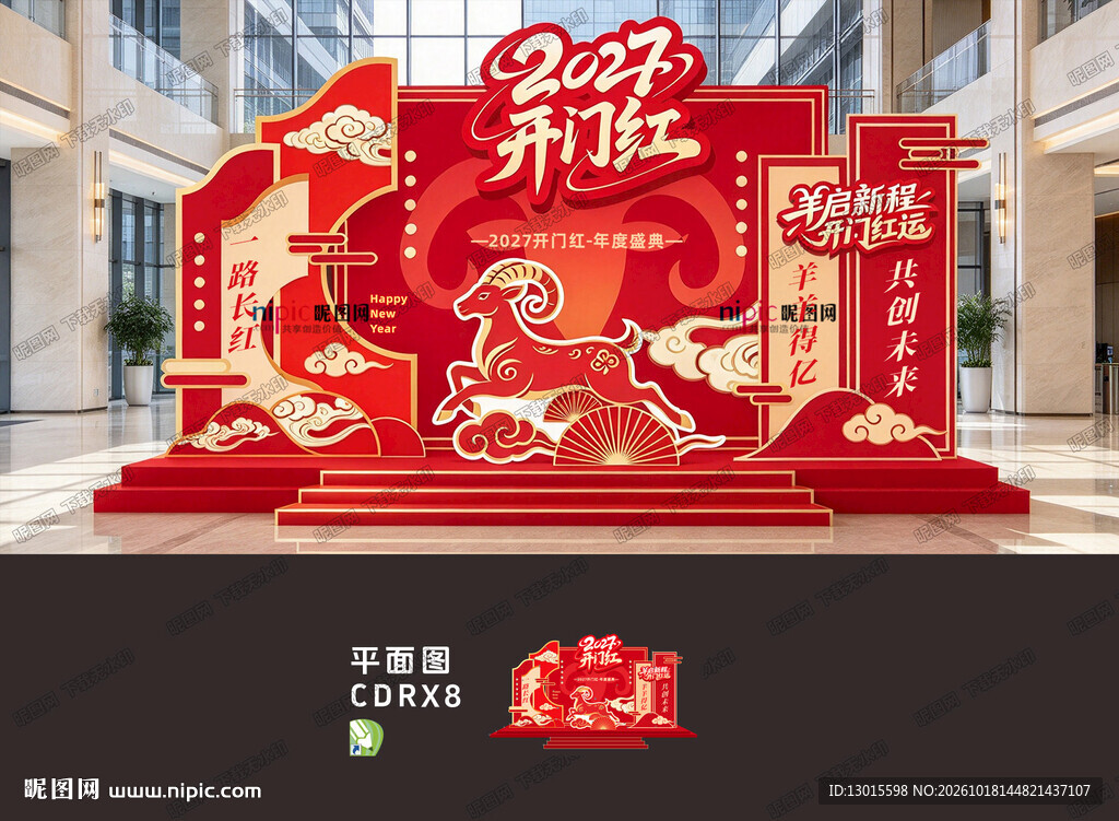 2027开门红美陈