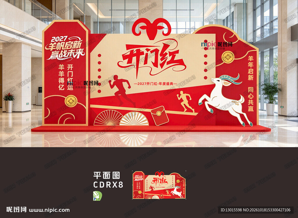 开门红美陈布置