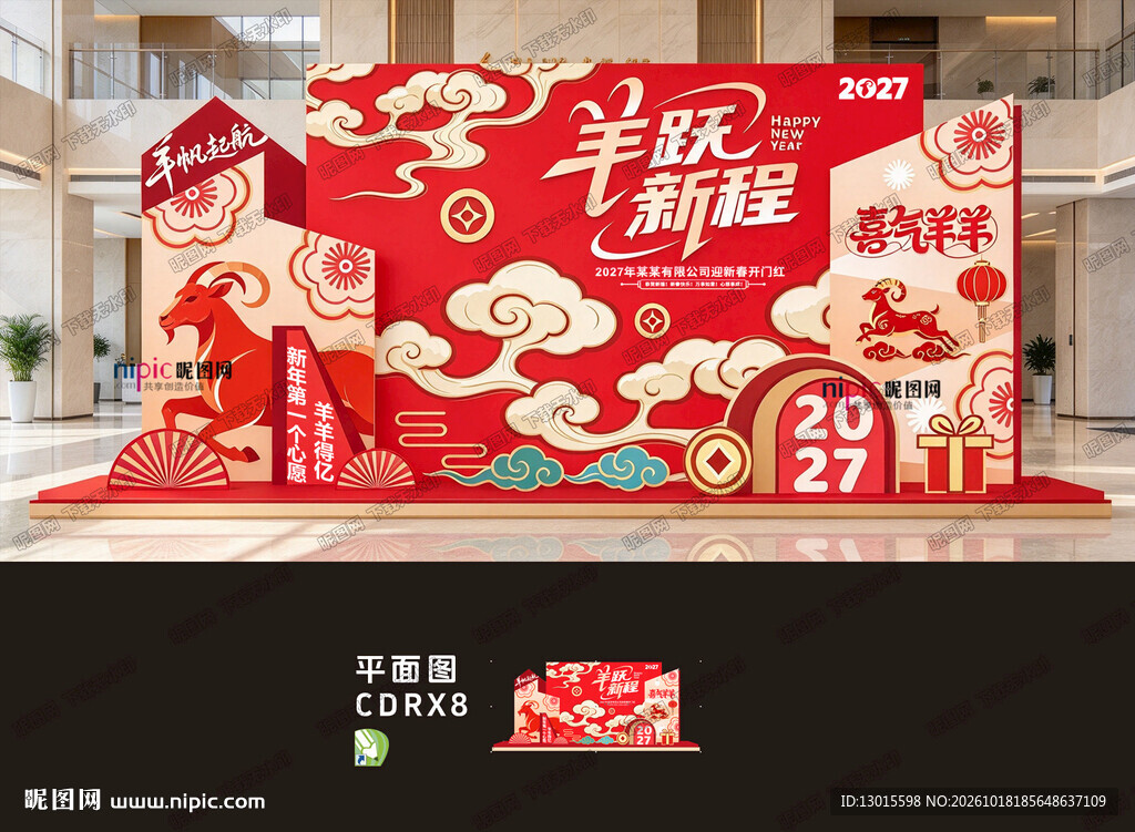 新年美陈