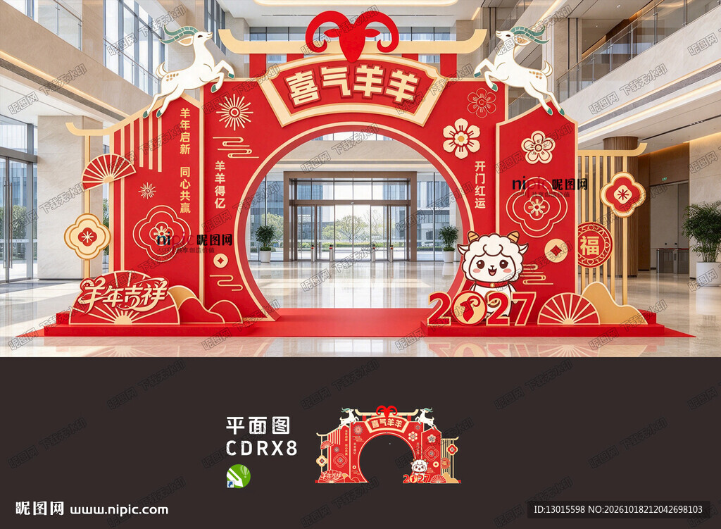 2027羊年拱门