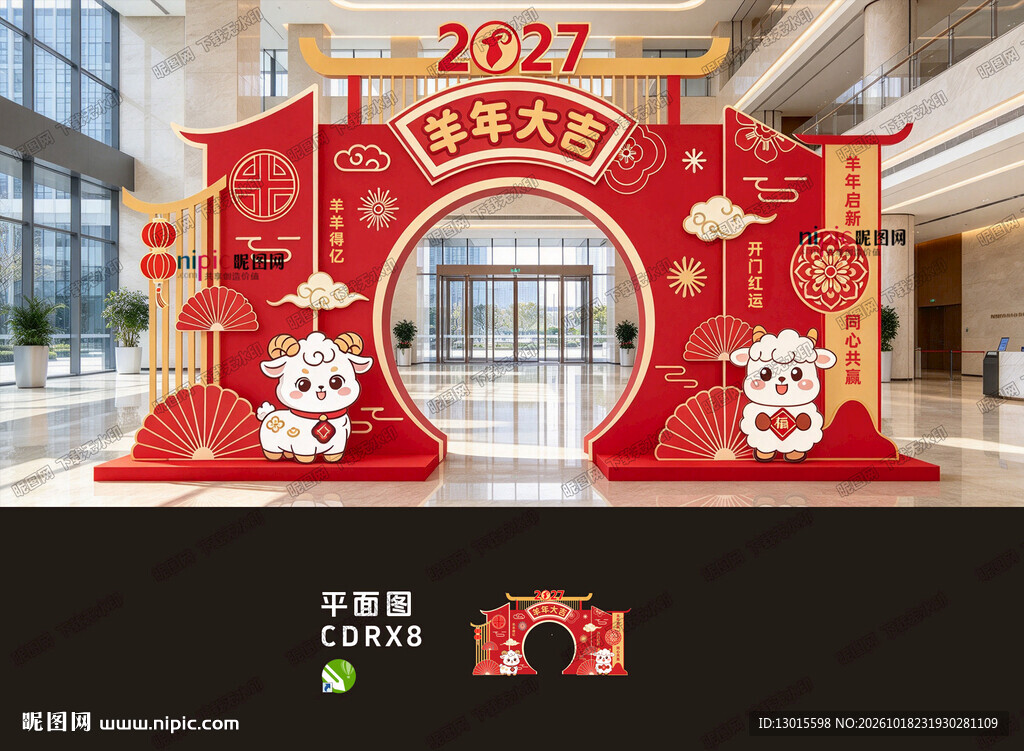 2027新年拱门 