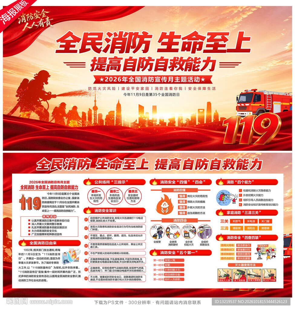 消防月