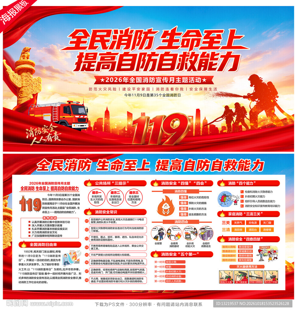 全国消防宣传月