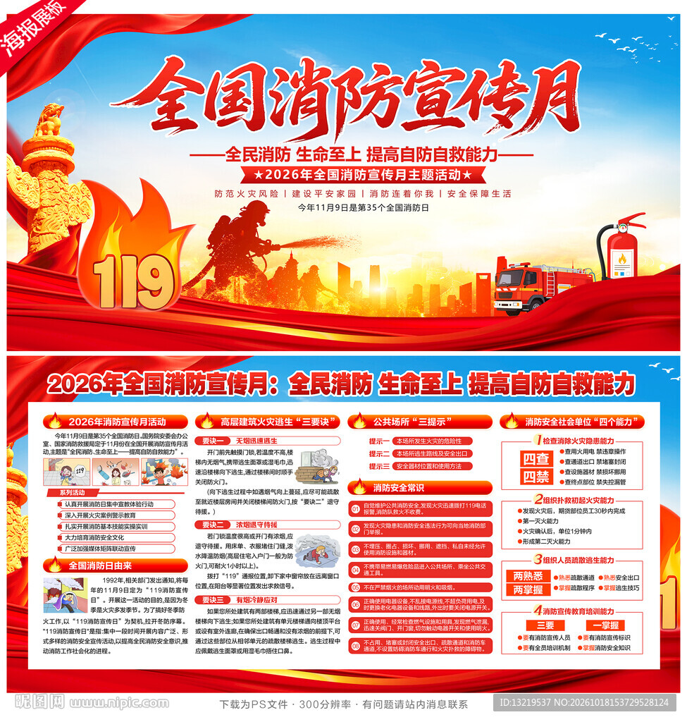 2026全国消防宣传月