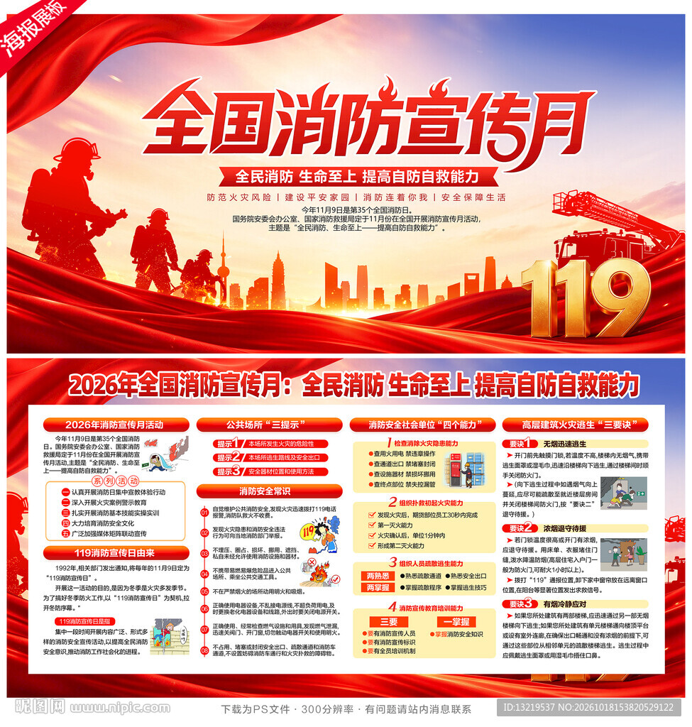 消防月