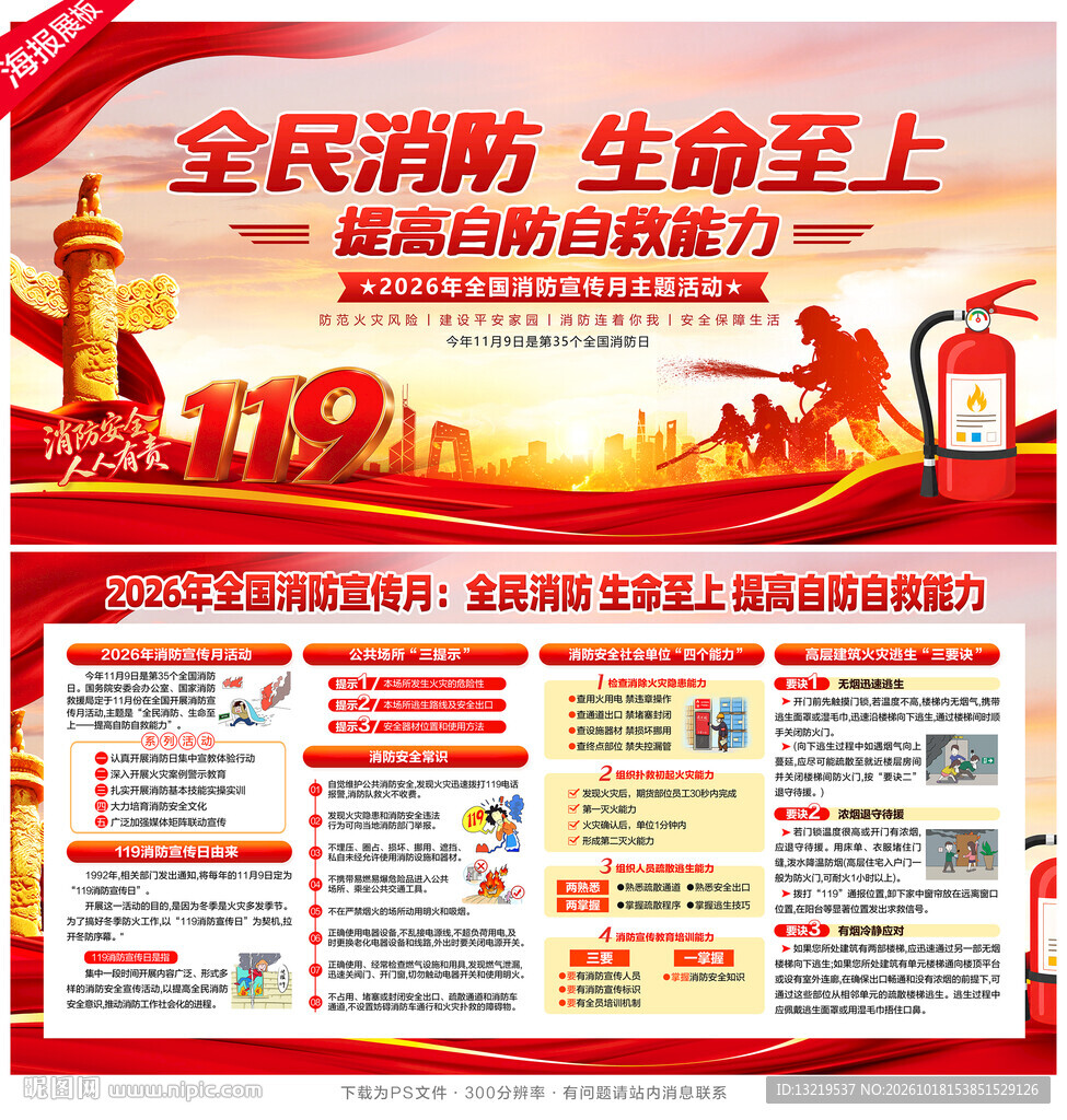 全国消防月