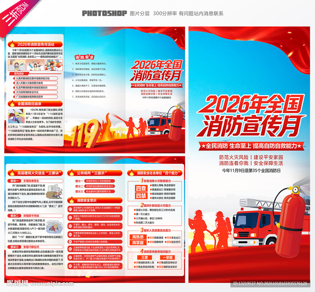 2026年全国消防宣传月三折页