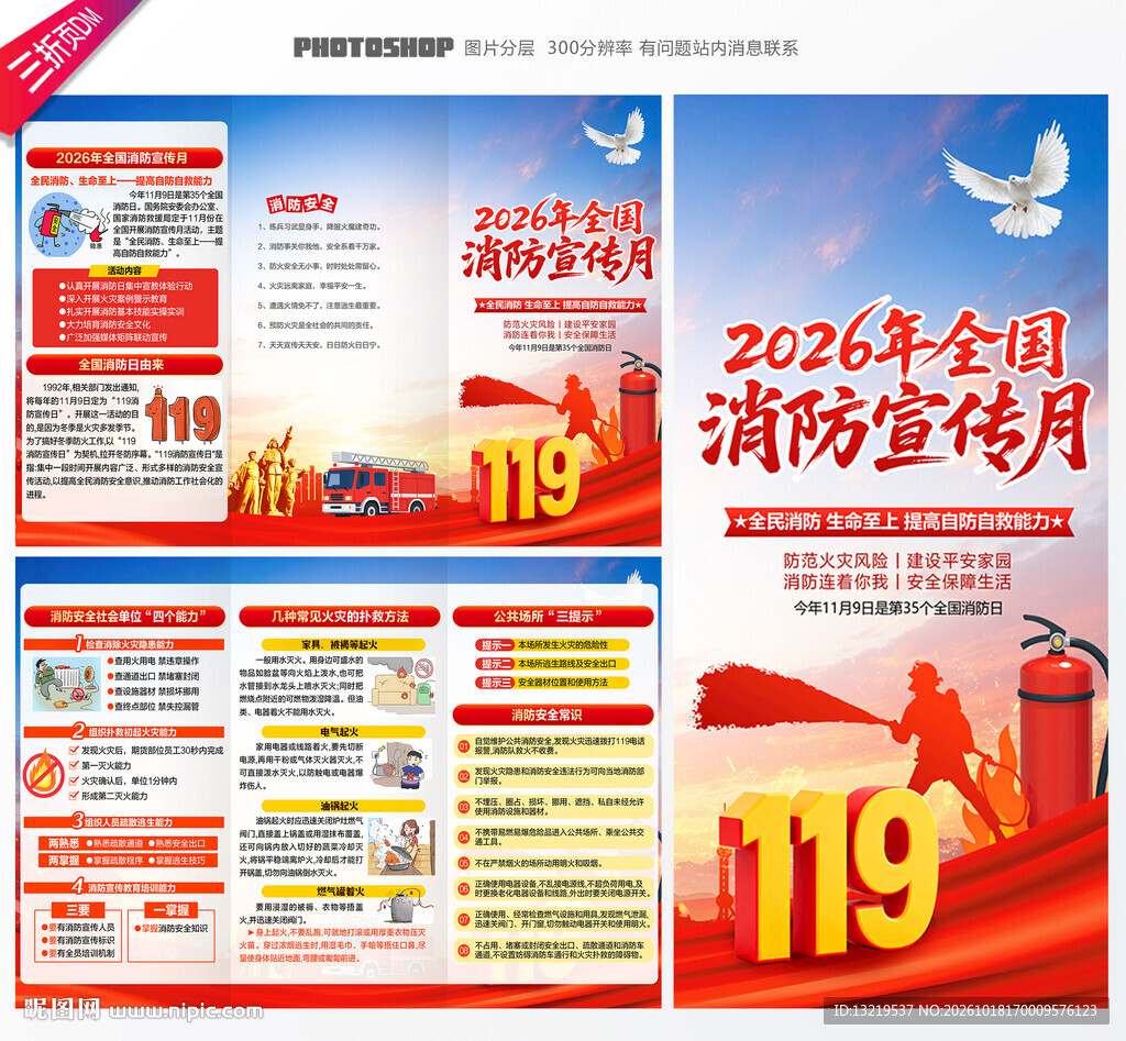 2026消防月