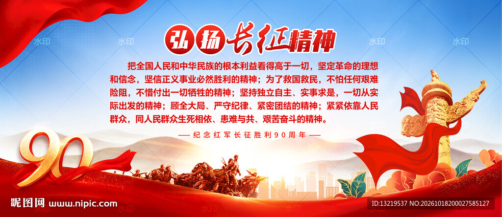长征