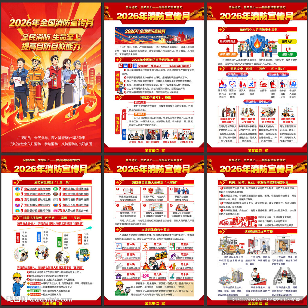 消防安全日
