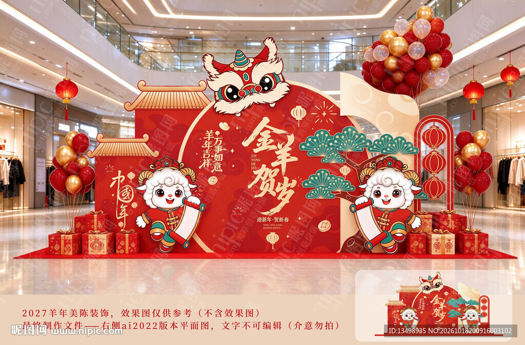 2027羊年美陈