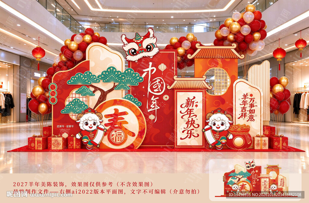 羊年美陈