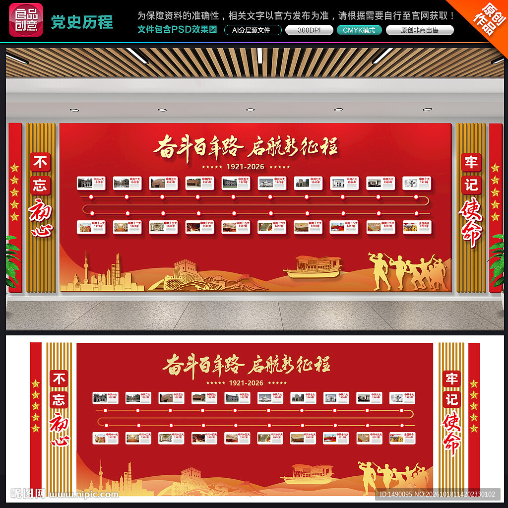 党的历史发展历程