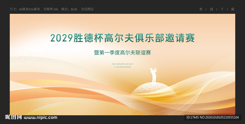 高尔夫比赛