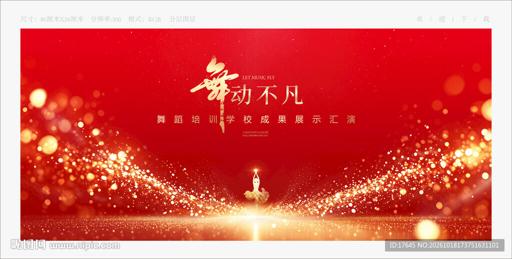 舞蹈汇演