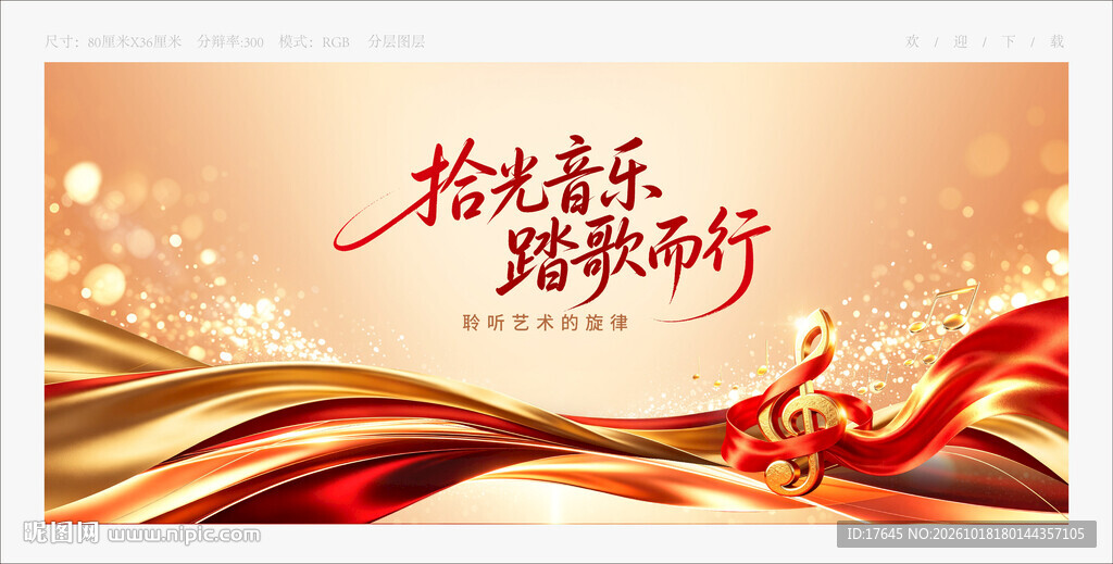 音乐