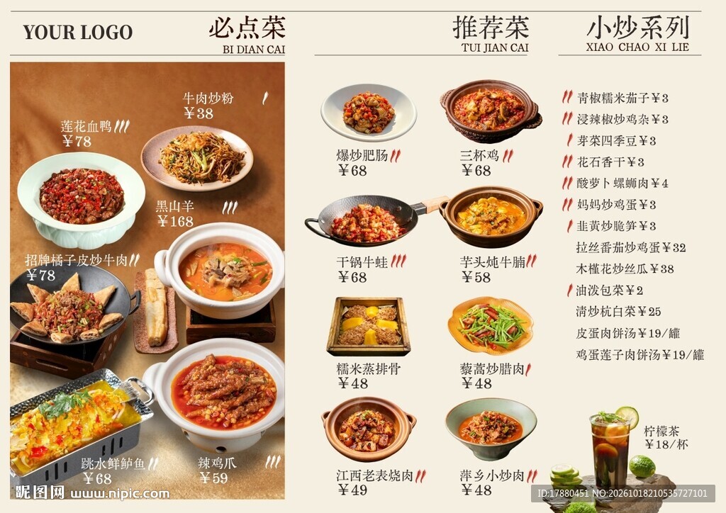 菜单海报