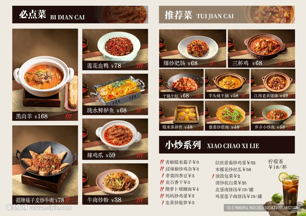 菜单海报