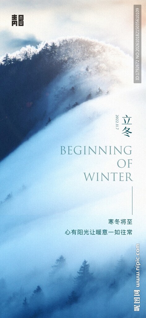 冬日雪山文艺海报