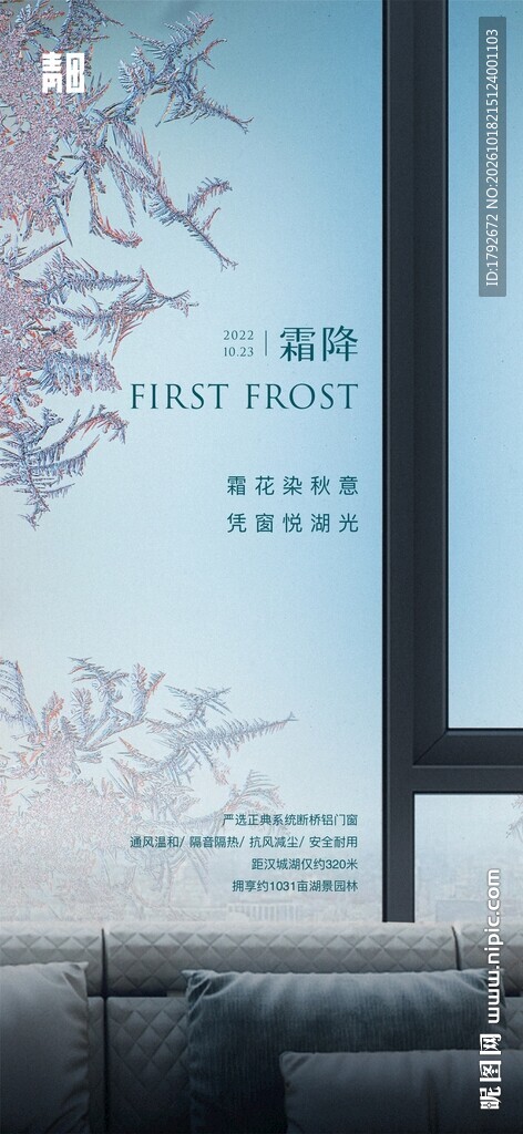 立冬清新节气海报