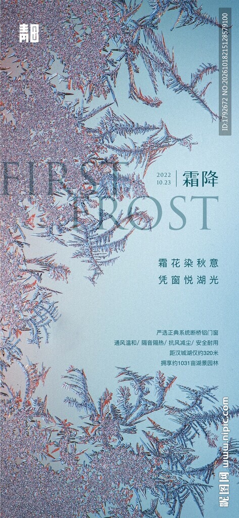 霜降意境创意海报