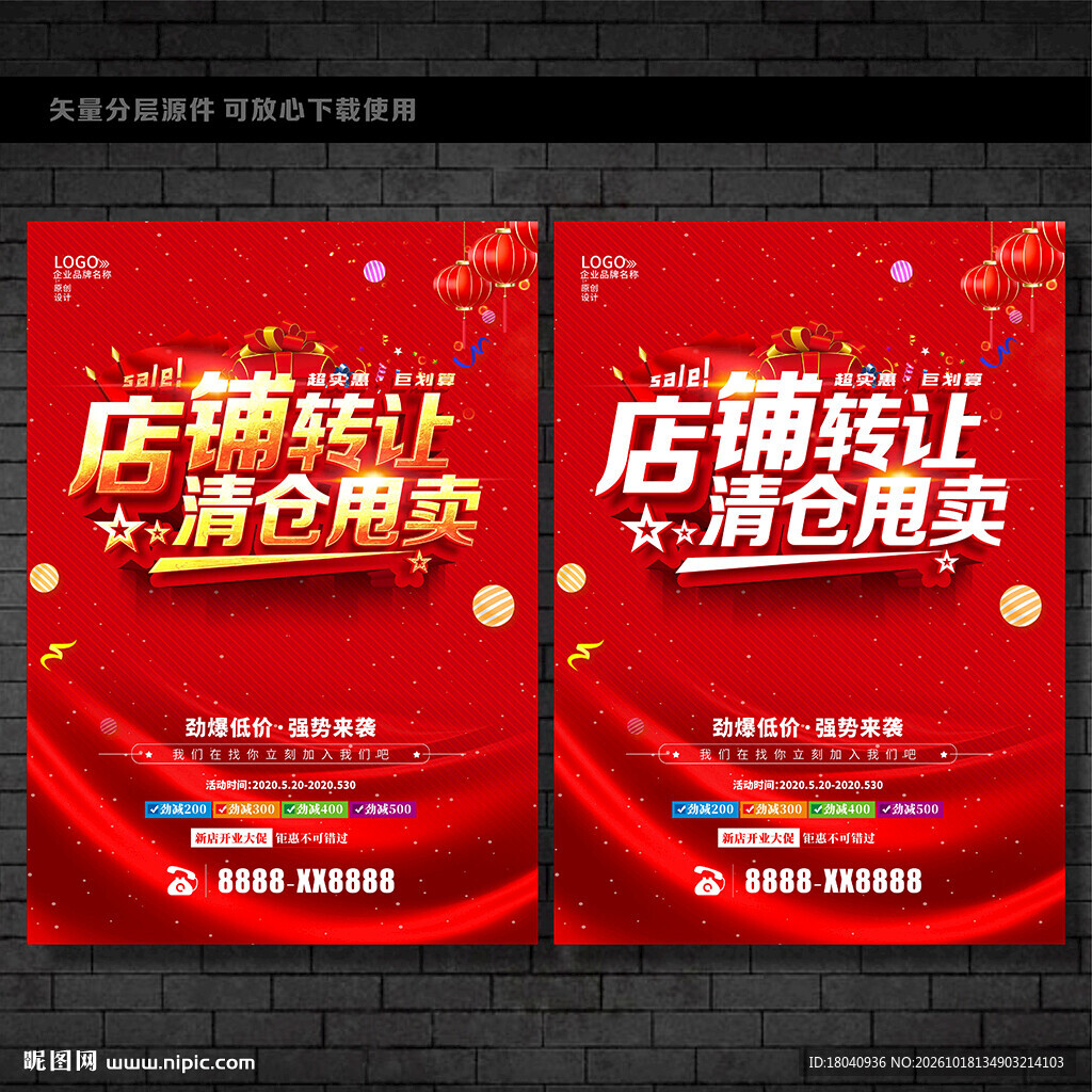 店面转让 