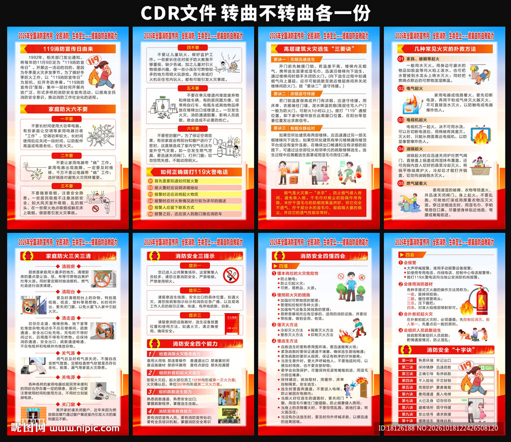 2026年全国消防宣传月海报