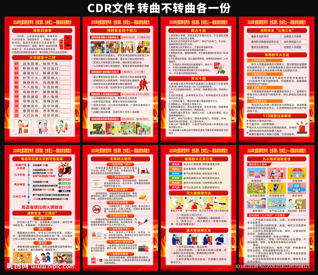 消防月海报