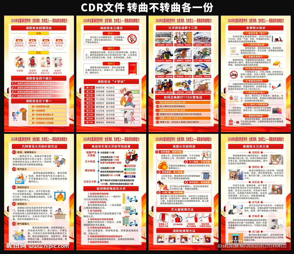 2026年全国消防月海报