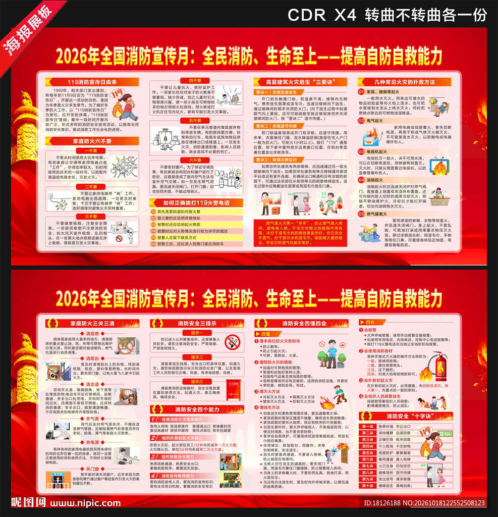 2026全国消防月