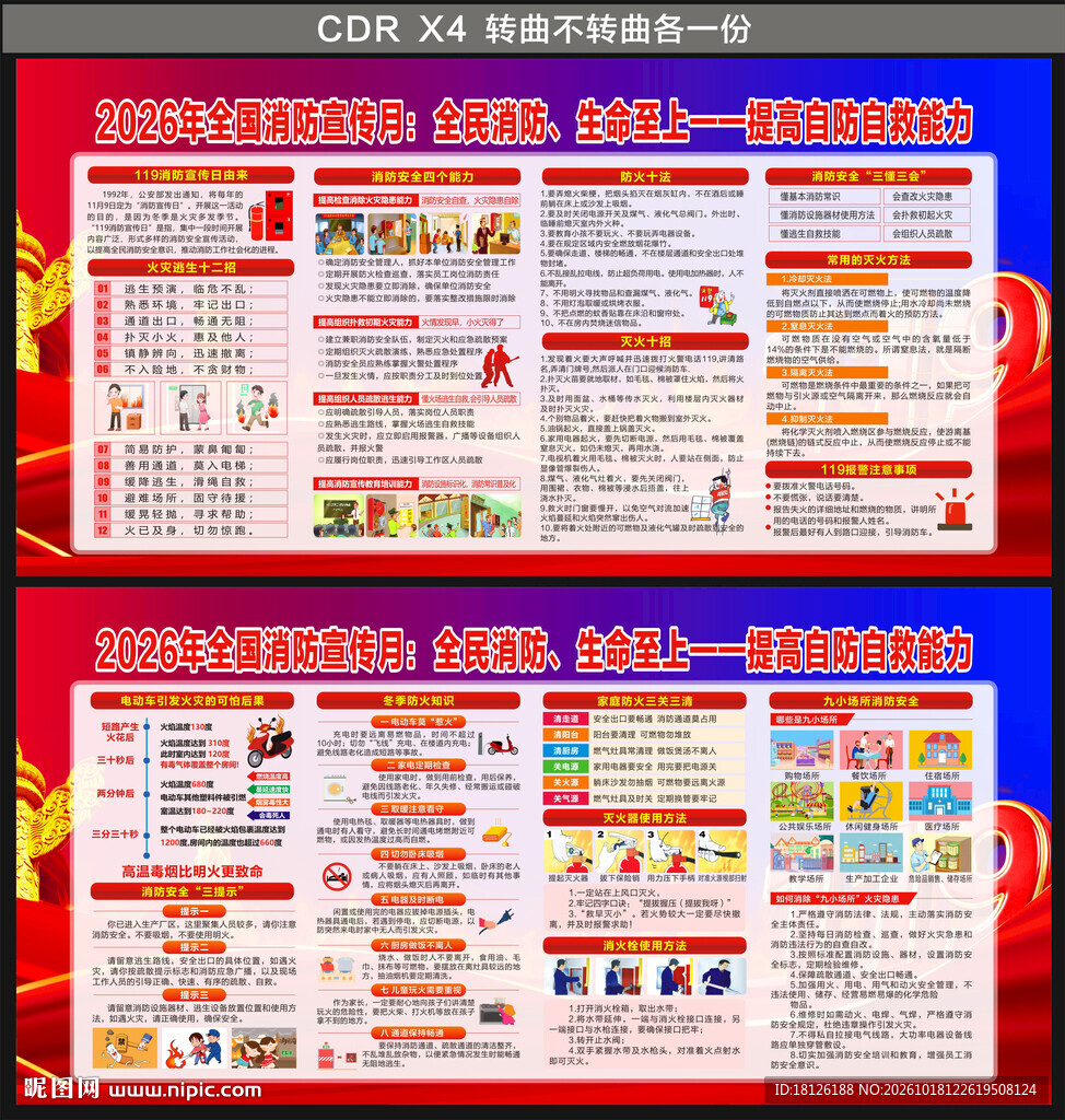 2026年全国消防宣传月