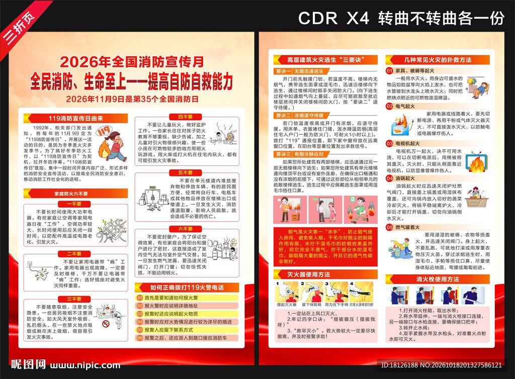 2026消防月宣传单