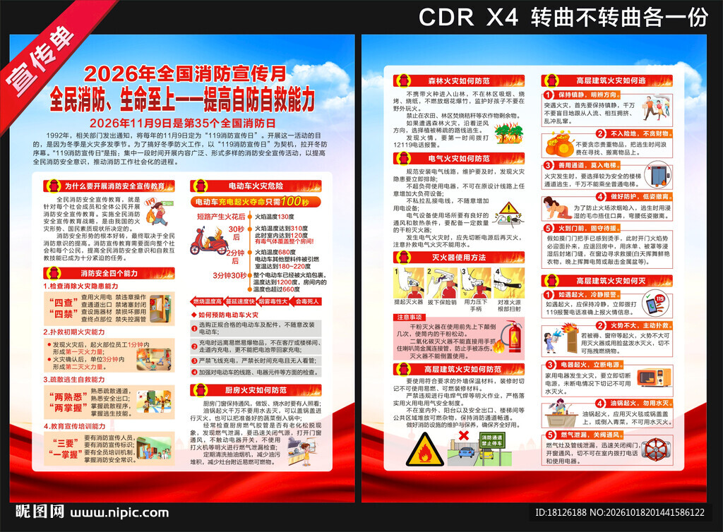 2026年全国消防宣传月宣传单