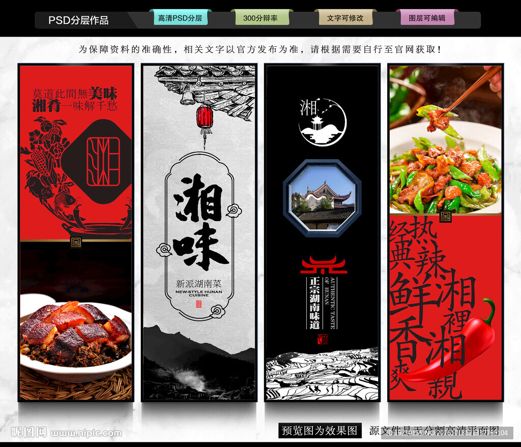 湖南菜