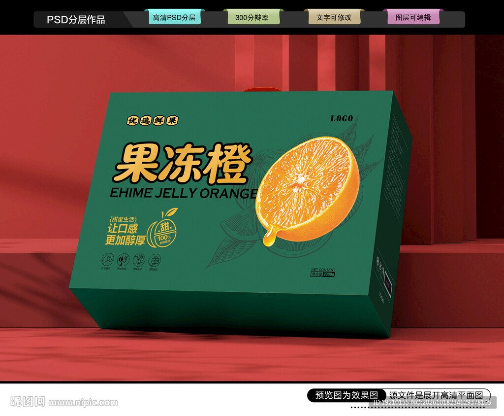 果冻橙包装 橙子礼盒