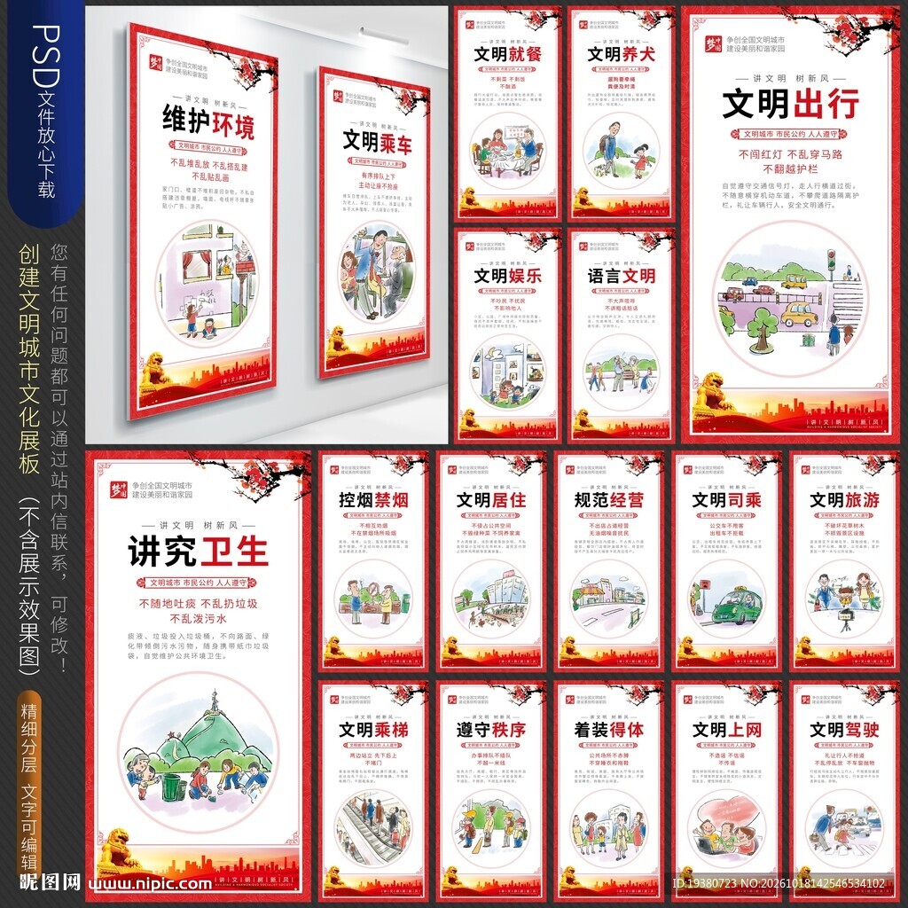 创建文明城市