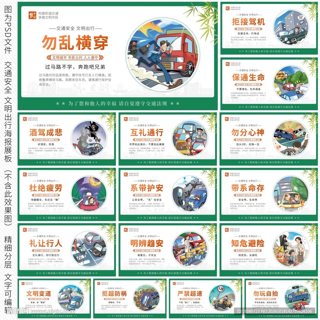 交通安全