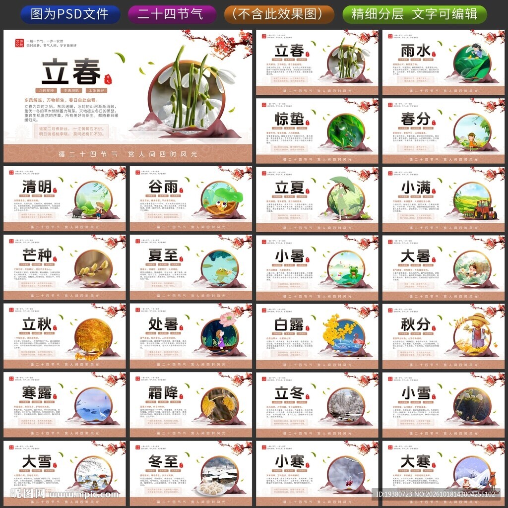 24节气