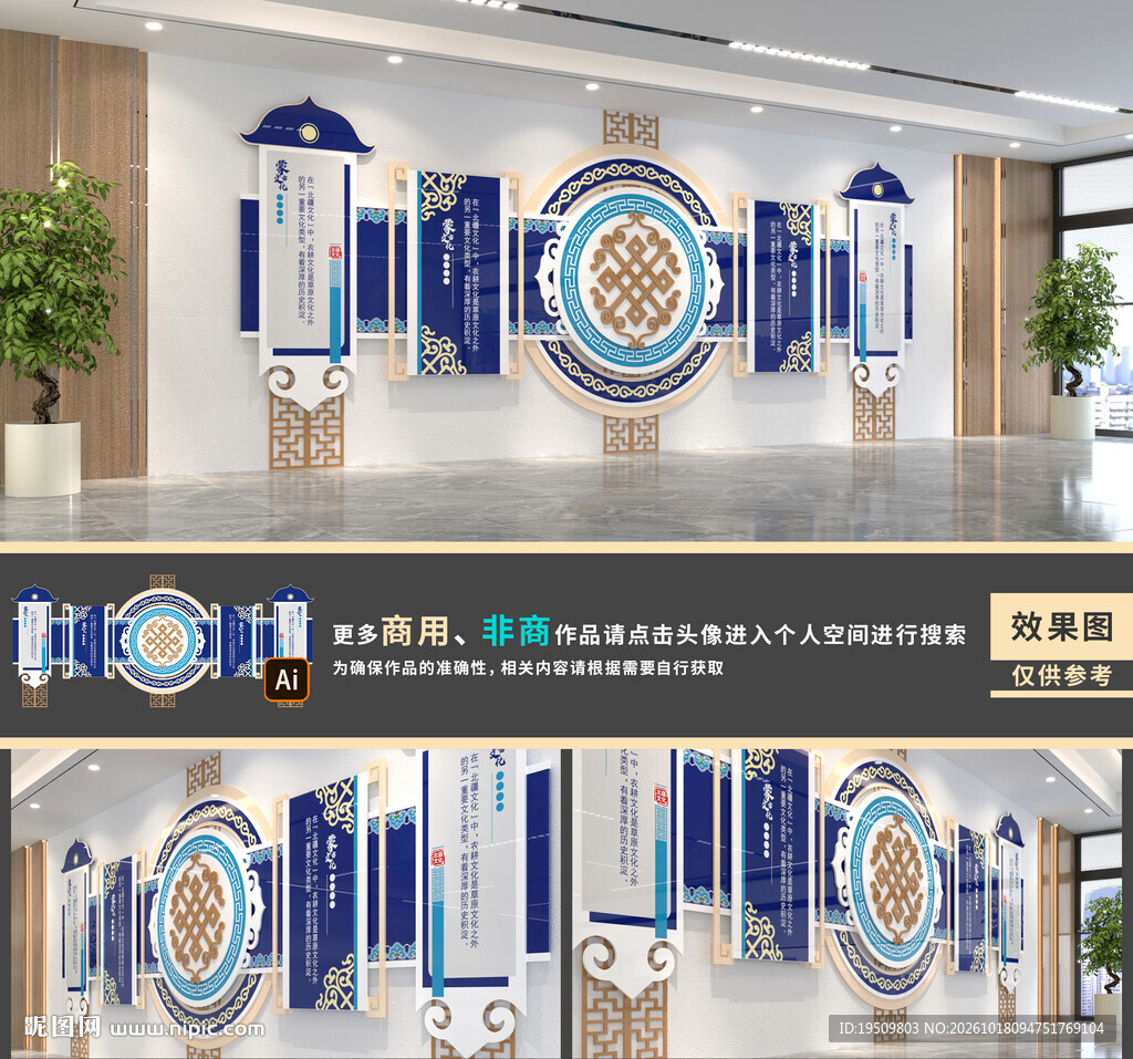 蒙古文化墙