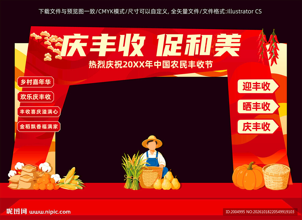 农民丰收节拱门美陈