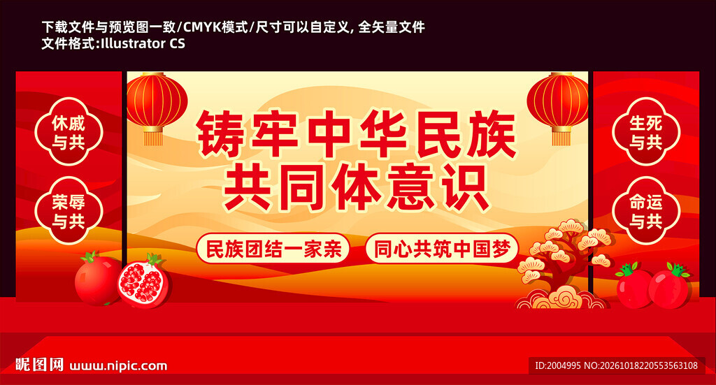 铸牢中华民族共同体意识舞台
