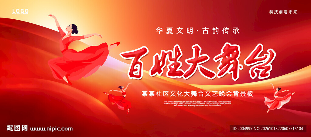 百姓大舞台
