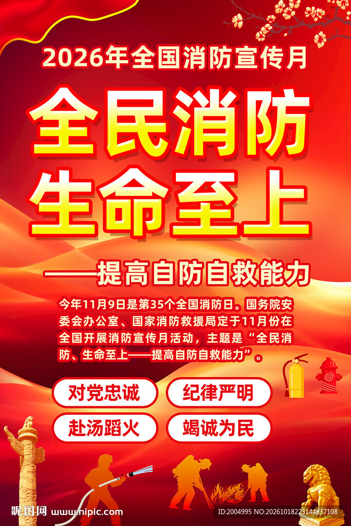 2026全国消防宣传月