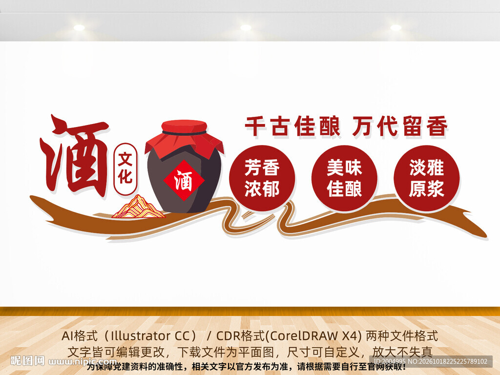传统酒文化形象墙