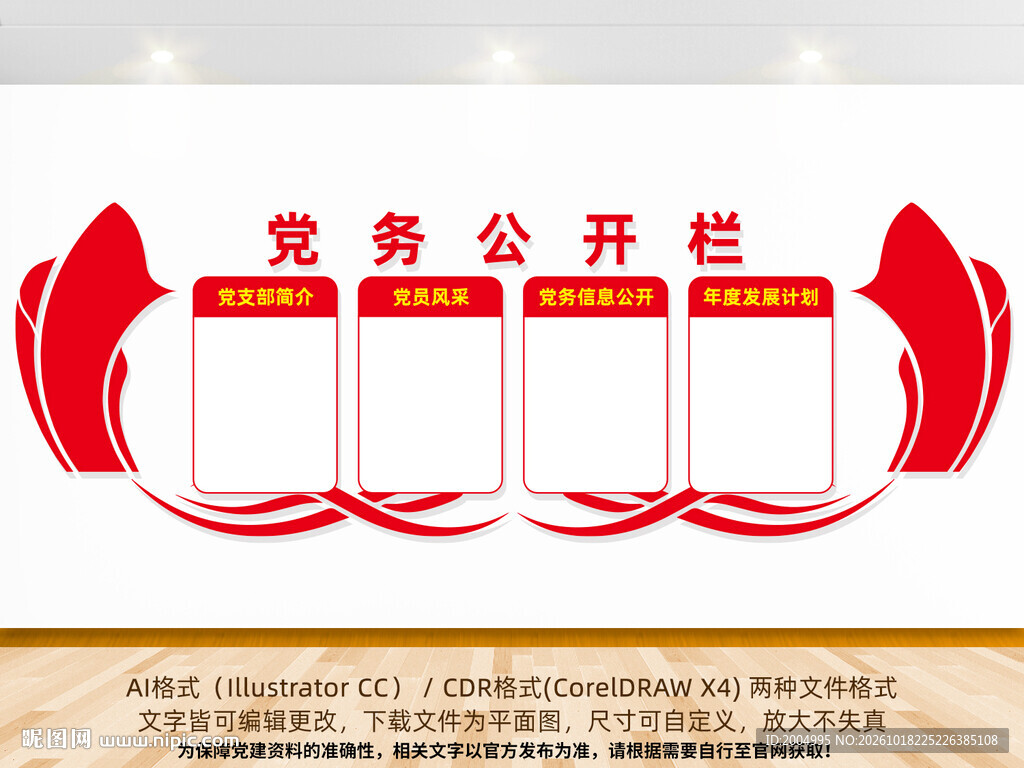 党务公开栏文化墙